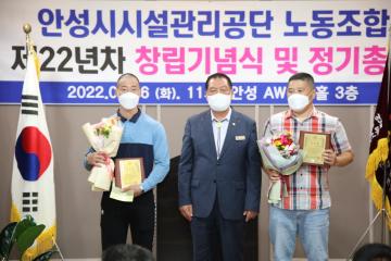 안성시시설관리공단 노동조합 22년차 창립기념식