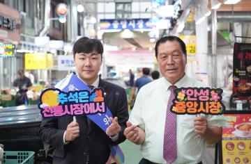 추석맞이 전통시장 장보기 행사