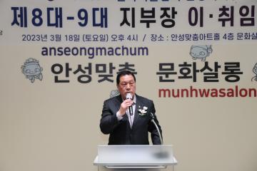 한국미술협회 안성시지부 지부장 이취임식