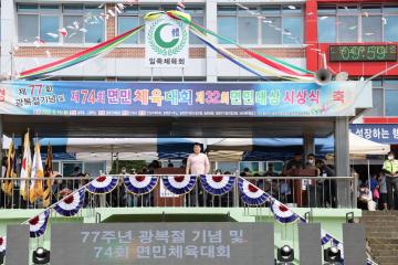 제74회 일죽면민 체육대회 