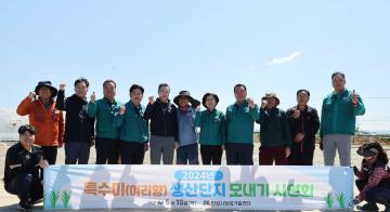 2024년 특수미(여리향) 생산단지 모내기 시연회 