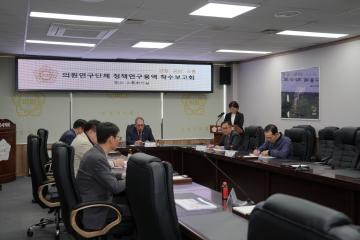 의원연구단체 착수보고회