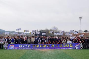 제27회 안성시장기 야구리그 대회