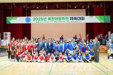 북한이탈주민 체육대회