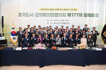 경기도시군의회의장협의회 회의