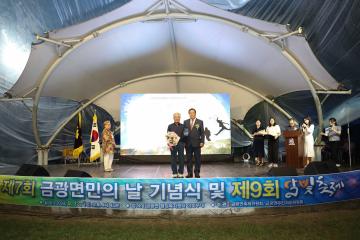 제7회 금광면민의 날 기념식 및 제9회 달빛축제