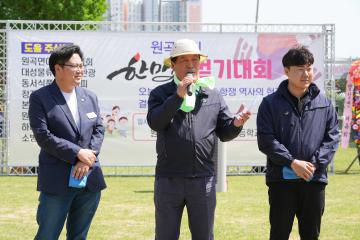 원곡면민 한마음 걷기대회