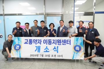 공도읍 교통약자 이동지원센터 개소식