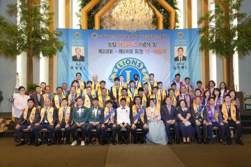 서안성라이온스 클럽 23주년 기념식 및 23-24대 회장 이취임식