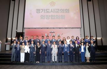 경기도 시, 군의회의장협의회 2024의정대상 시상식