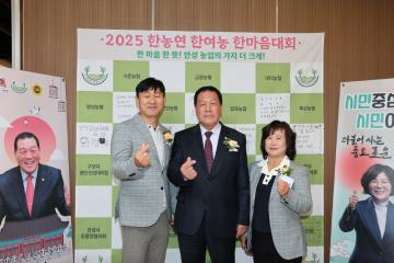 제29회 한농연 한여농 한마음 대회