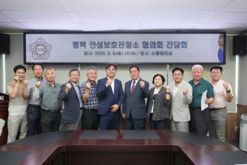 평택·안성보호관찰소 협의회 간담회