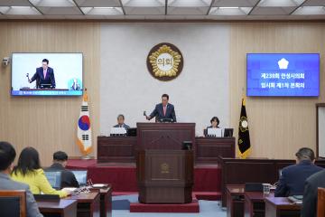 제239회 안성시의회 임시회 1차 본회의