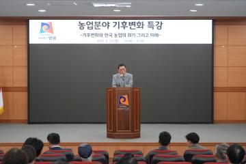 기후변화 대응 농업특강