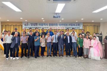 양성면 마을역사 문화자원 아카이브 사업보고회