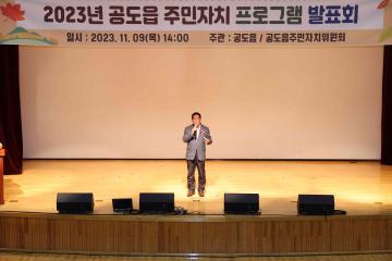 공도읍 주민자치프로그램 발표회