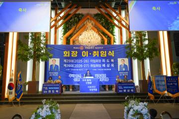 서안성로타리클럽 제25-26대 회장 이취임식