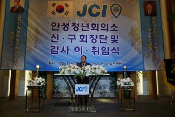 2022년 안성JC 이취임식