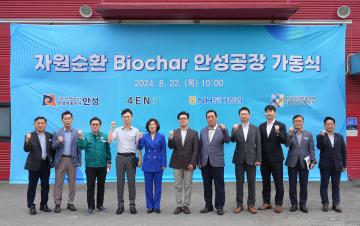 자원순환 Biochar 안성공장 가동식