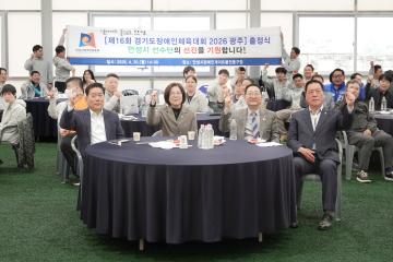 제16회 경기도 장애인체육대회 출정식