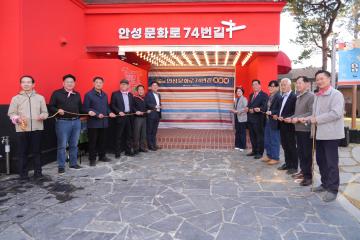 안성문화장 특화거리 거점공간 개관식