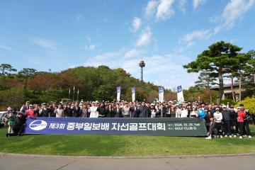 제3회 중부일보배 자선골프대회