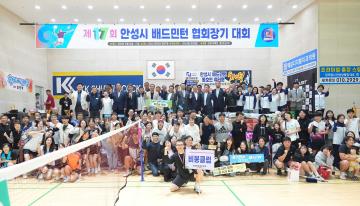 제17회 안성시 배드민턴협회장기 대회