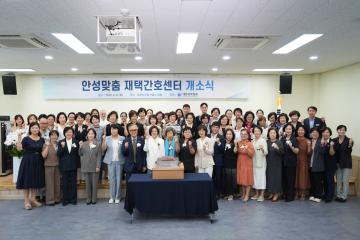 안성맞춤 재택간호센터 개소식