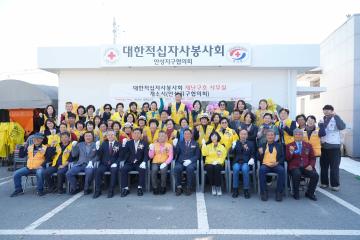 대한적십자사봉사회 안성지구협의회 재난구호 사무실 개소식