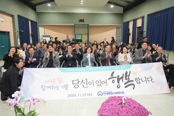 2024년 안성종합사회복지관 자원봉사자·후원자 총회