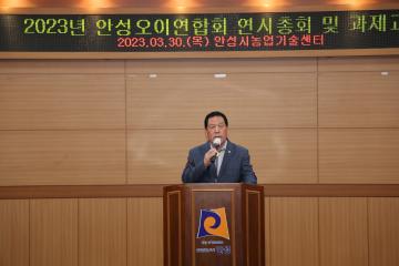 2023년 안성오이연합회 연시총회 및 과제교육