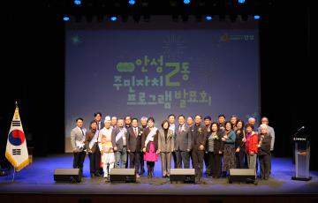 안성2동 주민자치 프로그램 발표회