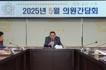 5월 의원간담회