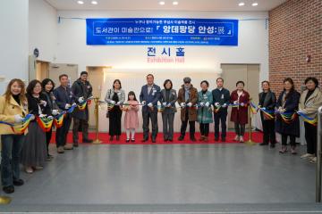 앙데팡당 안성전 미술 전시회 개전식