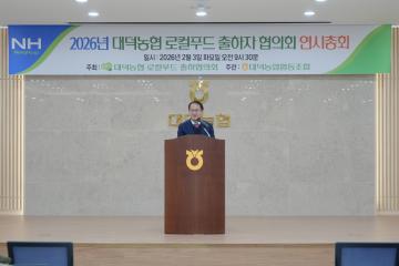 안성로컬푸드직매장 출하농가 정기총회