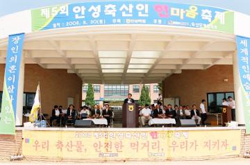 제5회 축산인 한마음 체육대회