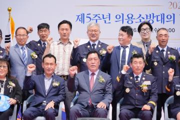 제5주년 의용소방대의 날 및 소방기술경연대회