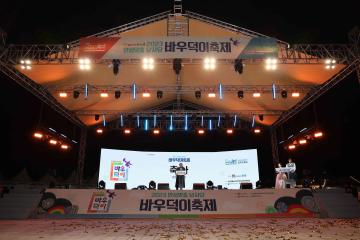 2023 안성맞춤 남사당 바우덕이축제 개막식