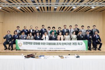 경기도 시군의회의장협의회 제184차 정례회의
