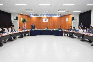 2024년 상반기 지역치안협의체 회의