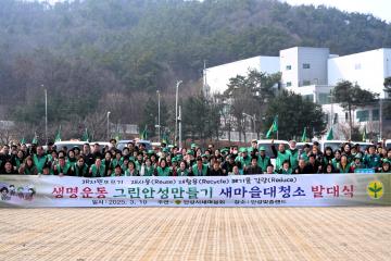 그린안성만들기 새마을 대청소 발대식