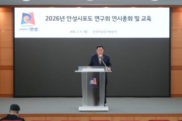 안성시 포도연구회 연시총회