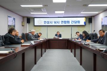 안성시 낚시 연합회 간담회