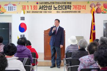 제11회 서안성노인대학 개강식