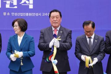 (재)안성산업진흥원 개원식