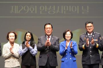 제29회 안성 시민의날 기념식