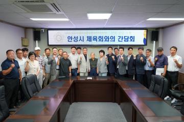 안성시체육회 간담회