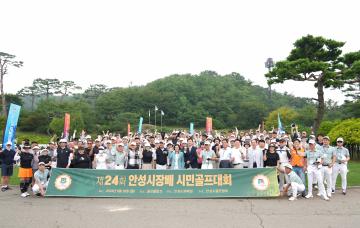 제24회 안성시장배 시민골프대회