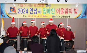 2024 안성시 장애인 어울림의 밤