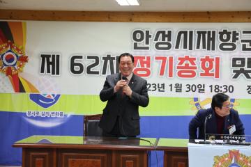 안성시재향군인회 제62차 정기총회 및 안보결의대회